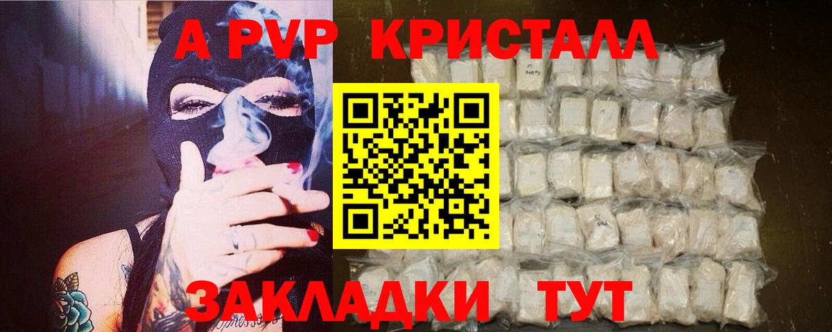 Зерноград  даркнет сайт  Вход с VPN  A-PVP СК  Альфа ПВП Crystall  Alpha PVP СК 