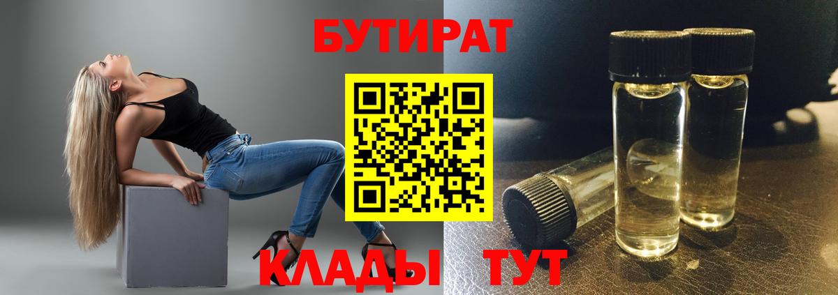 Бутират  БУТИРАТ Butirat  Вход с VPN  Зерноград 