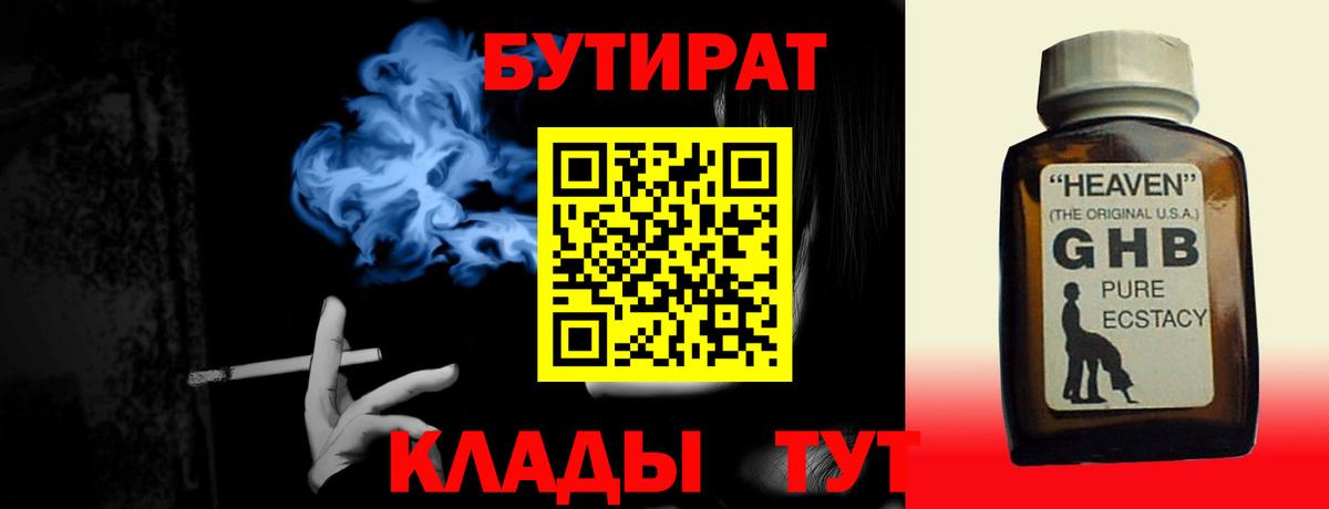 БУТИРАТ BDO 33% Зерноград