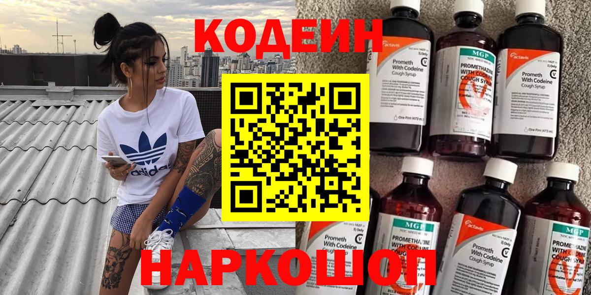 Codein Зерноград