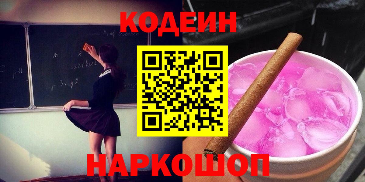 Кодеиновый сироп Lean Purple Drank Зерноград