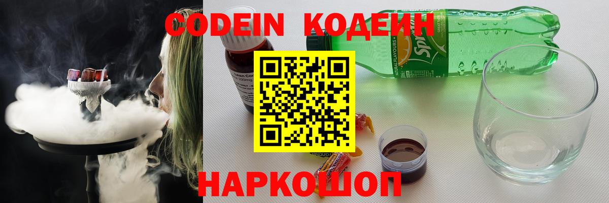 Зерноград  Codein Purple Drank  Вход с VPN 