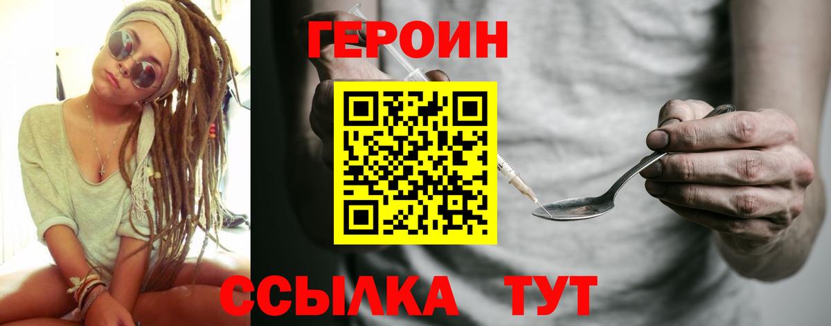 ГЕРОИН хмурый Зерноград