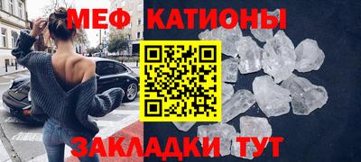 мяу мяу кристалл Ливны