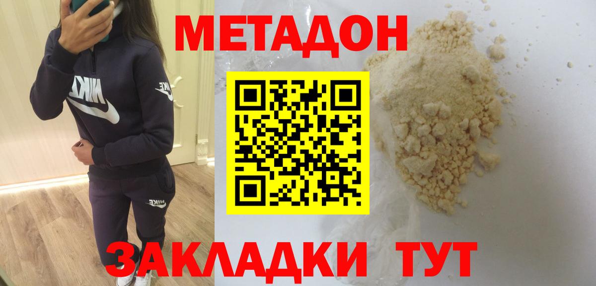 Зерноград  МЕТАДОН кристалл  дарк нет официальный сайт  Вход с VPN  МЕТАДОН белоснежный 