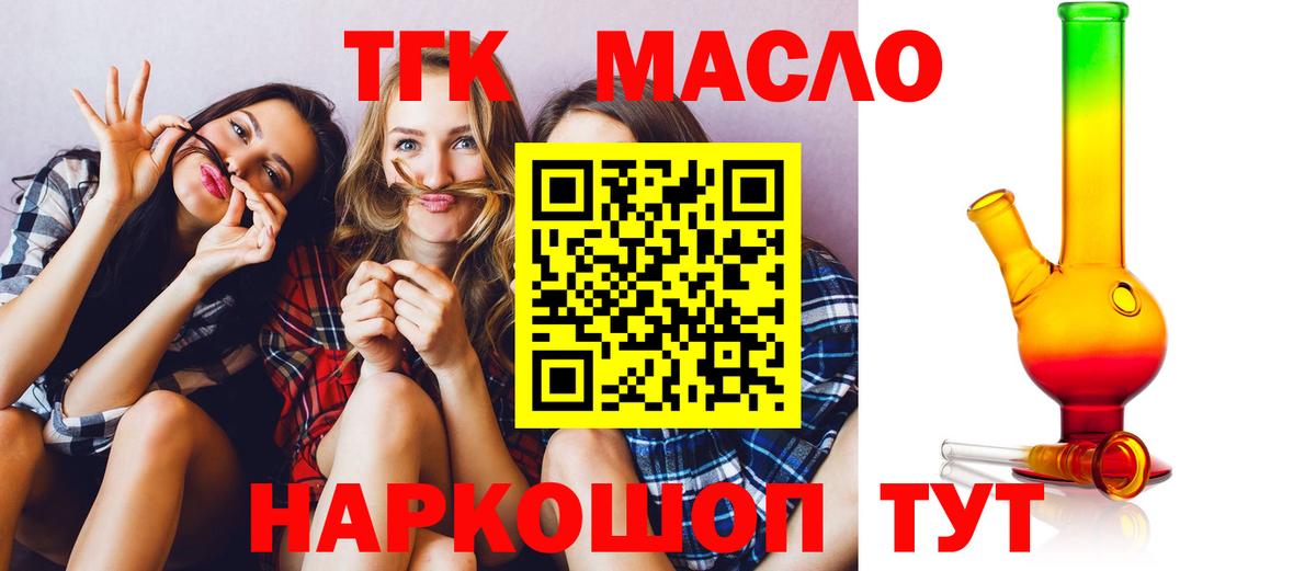 ТГК THC oil Зерноград