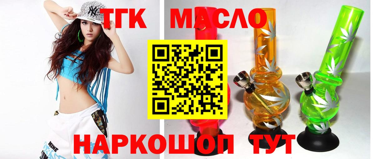 ТГК THC oil  Дистиллят ТГК концентрат  Зерноград  Вход с VPN 